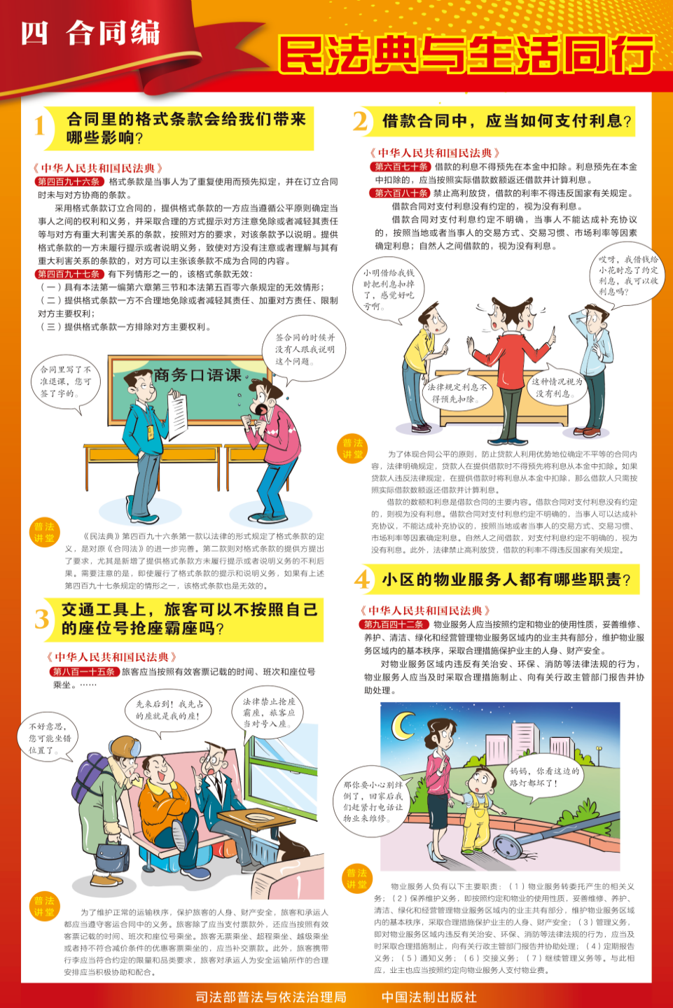 5?15 第五個“民法典宣傳月”｜“美好生活，民法典相伴”